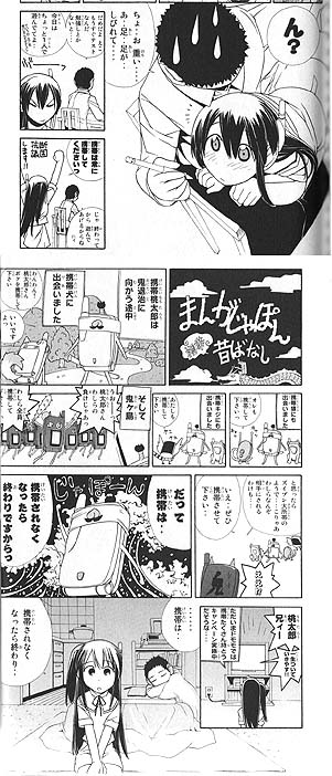 『090えこといっしょ。』２巻25〜26ページ（亜桜まる／講談社 少年マガジンCOMICS）