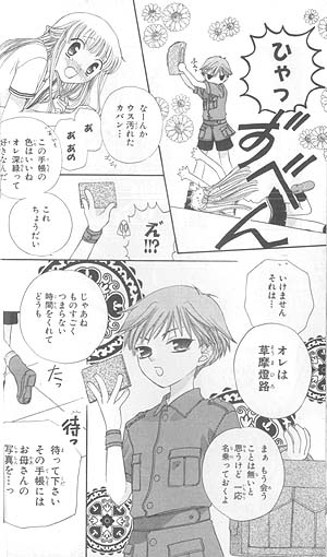 『フルーツバスケット』７巻24ページ（高屋奈月／白泉社 花とゆめCOMICS）