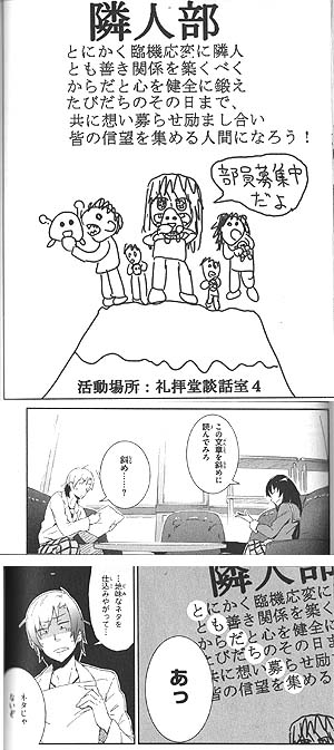 『僕は友達が少ない』１巻68～70ページ（いたち［漫画］・平坂読［原作］・ブリキ［キャラクター原案］／メディアファクトリー MFコミックスアライブ）