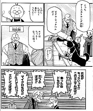 『鋼の錬金術師』３巻12ページ（荒川弘／スクウェア・エニックス ガンガンコミックス）