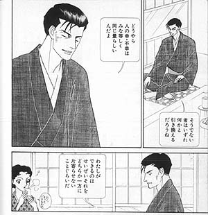 『白眼子』88ページ（山岸凉子／潮出版社 希望コミックス）