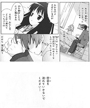 『半分の月がのぼる空』１巻144〜145ページ（[原作]橋本紡、[作画]Ｂ．たろう／メディアワークス　電撃コミックス）
