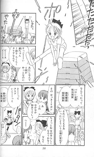 『姫ちゃんのリボン』１巻58ページ（水沢めぐみ／集英社 りぼんマスコットコミックス）