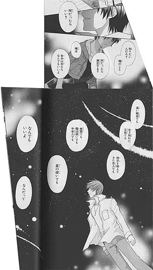 『星は歌う』１巻139～141ページ（高屋奈月／白泉社 花とゆめCOMICS）