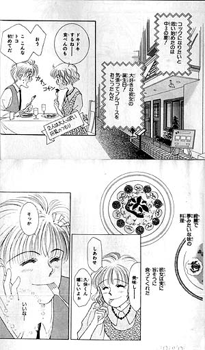 『ハッスルで行こう』１巻14〜15ページ（なかじ有紀／白泉社 花とゆめCOMICS）