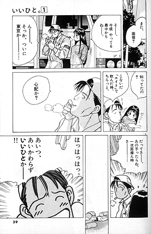 『いいひと。』１巻39ページ（高橋しん／小学館 ビッグコミックス）