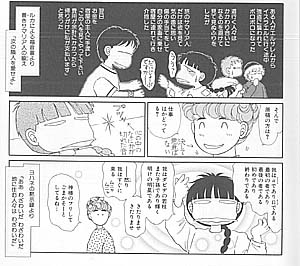 『小人たちが騒ぐので』21ページ（川原泉／白泉社 JETS COMICS）