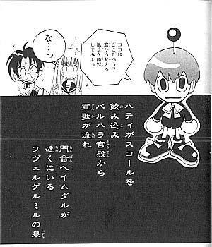 『魔探偵ロキ』１巻153ページ（木下さくら／エニックス ガンガンコミックス）