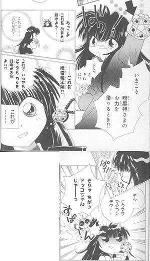 『呪ってあっこちゃん』48〜49ページ（猫部ねこ／講談社 コミックスなかよし）