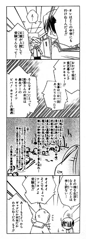 『ぴたテン』５巻68ページ（コゲどんぼ／角川書店 電撃コミックス）