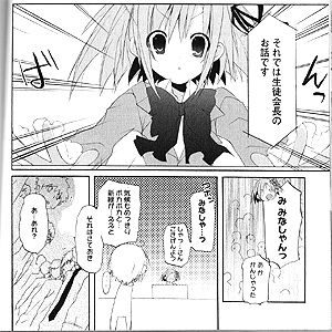 『生徒会の一存　にゃ☆』１巻22ページ（[原作]葵せきな・[漫画]水島空彦／角川書店 角川コミックス・エース）