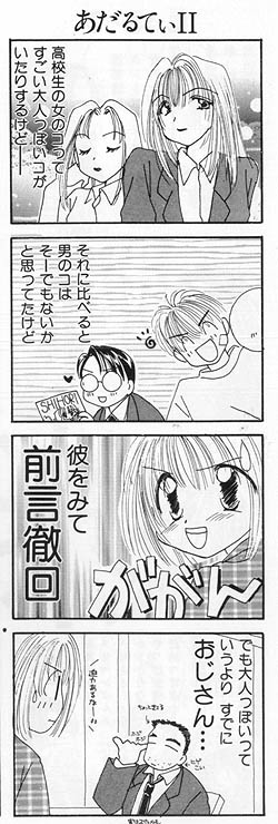 『せんせいのお時間』１巻22ページ（ももせたまみ／竹書房 BAMBOO COMICS）