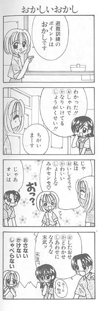 『せんせいのお時間』３巻122ページ（ももせたまみ／竹書房 BAMBOO COMICS）