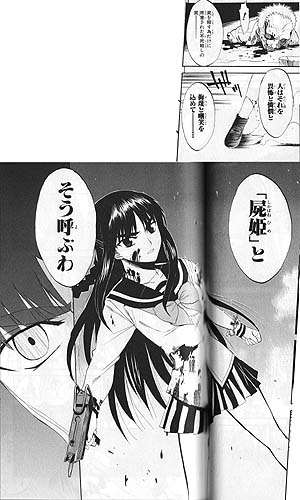『屍姫』１巻53〜54ページ（赤人義一／スクウェア・エニックス ガンガンコミックス）