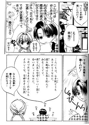 『それじゃあ吉田くん！』１巻66〜67ページ（よしむらなつき／マッグガーデン BLADE COMICS）