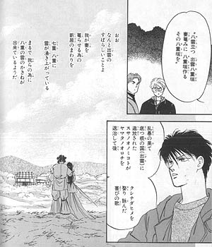 『八雲立つ』１巻56ページ（樹なつみ／白泉社 花とゆめCOMICS）